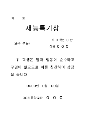 상장 (재능특기상) 상장 (재능특기상)